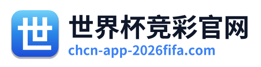 世界杯竞彩官网